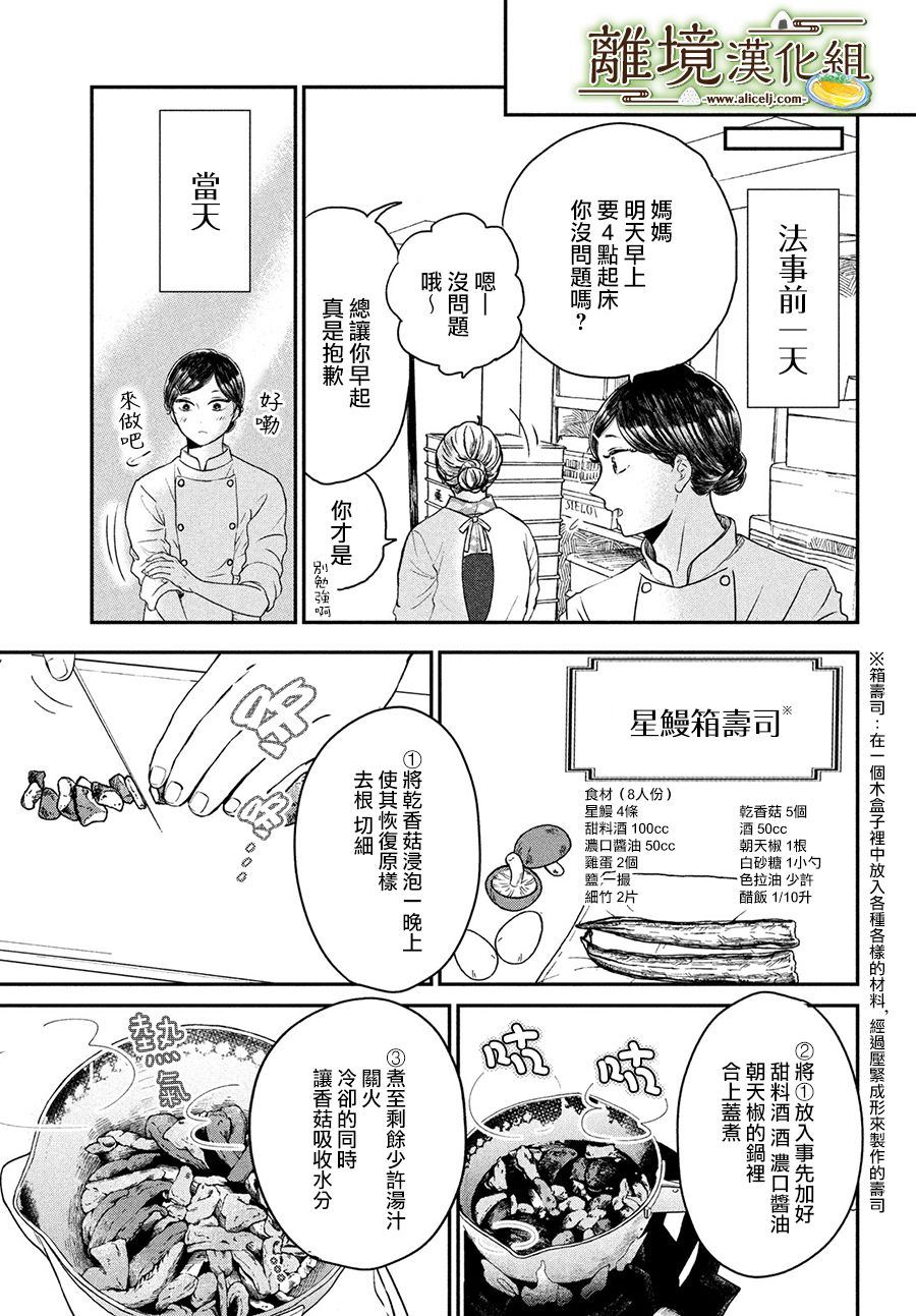 《厨刀与小青椒之一日料理帖》漫画最新章节第21话免费下拉式在线观看章节第【19】张图片