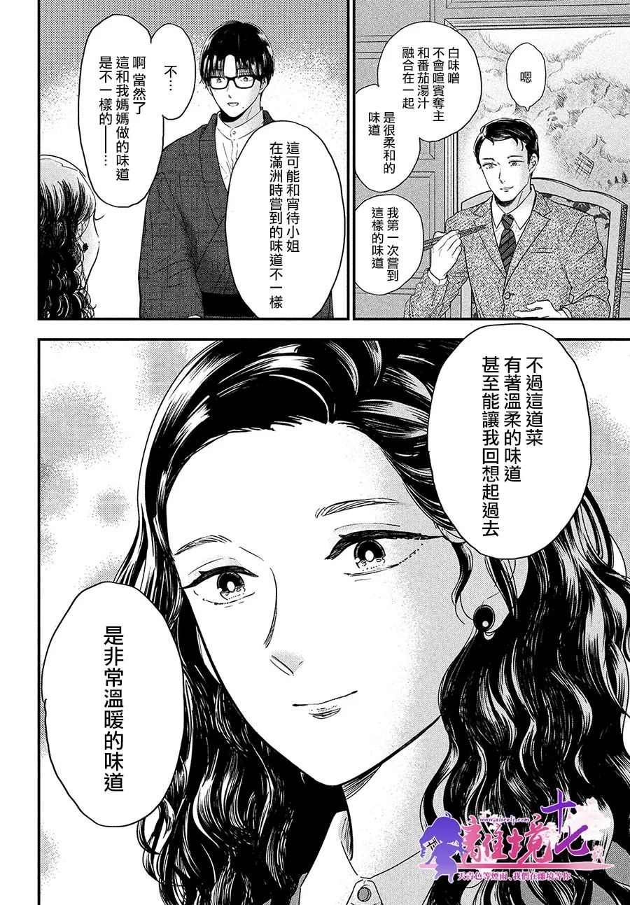 《厨刀与小青椒之一日料理帖》漫画最新章节第39话免费下拉式在线观看章节第【30】张图片