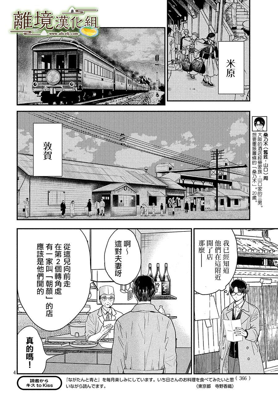 《厨刀与小青椒之一日料理帖》漫画最新章节第23话免费下拉式在线观看章节第【4】张图片