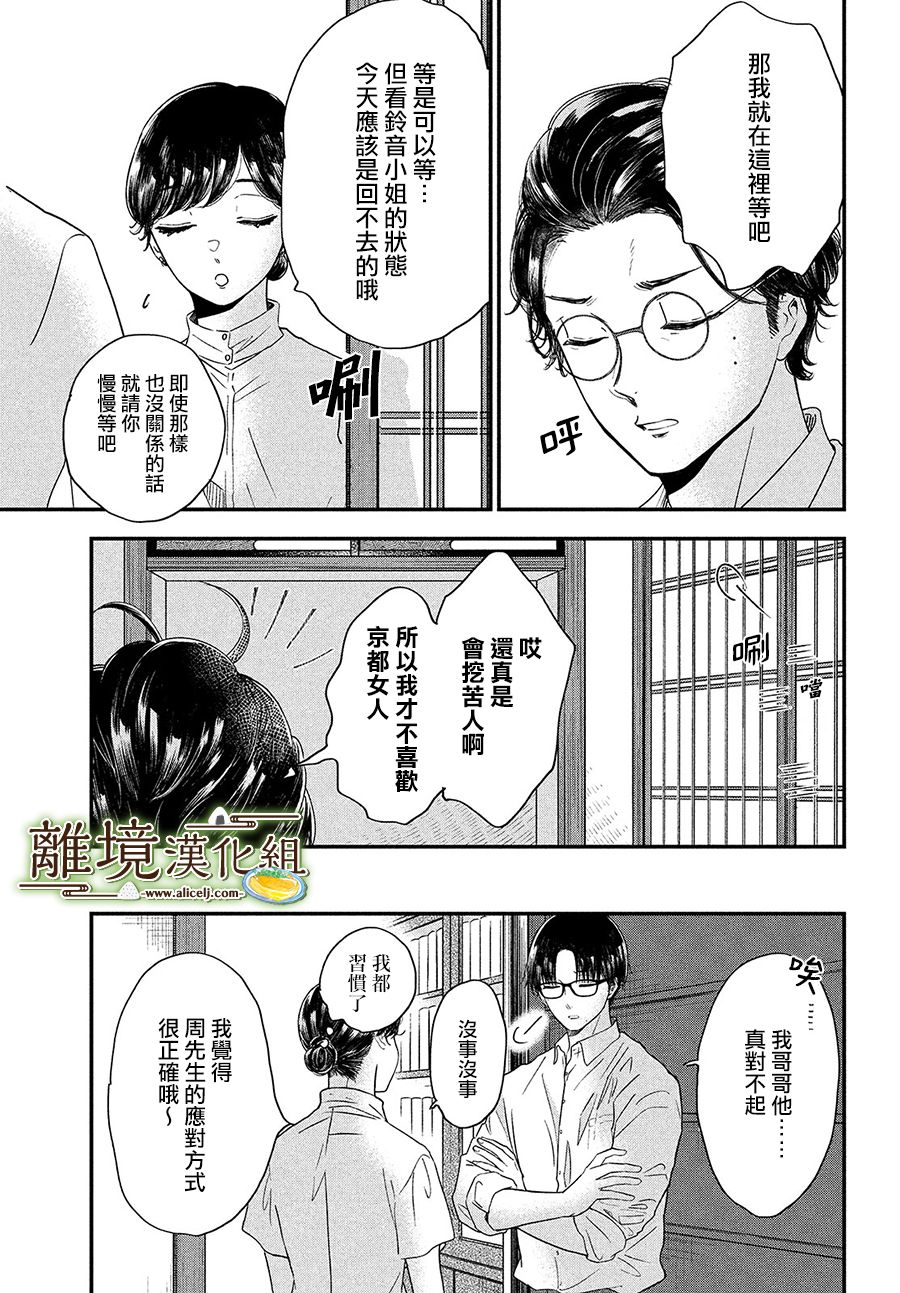 《厨刀与小青椒之一日料理帖》漫画最新章节第31话免费下拉式在线观看章节第【10】张图片