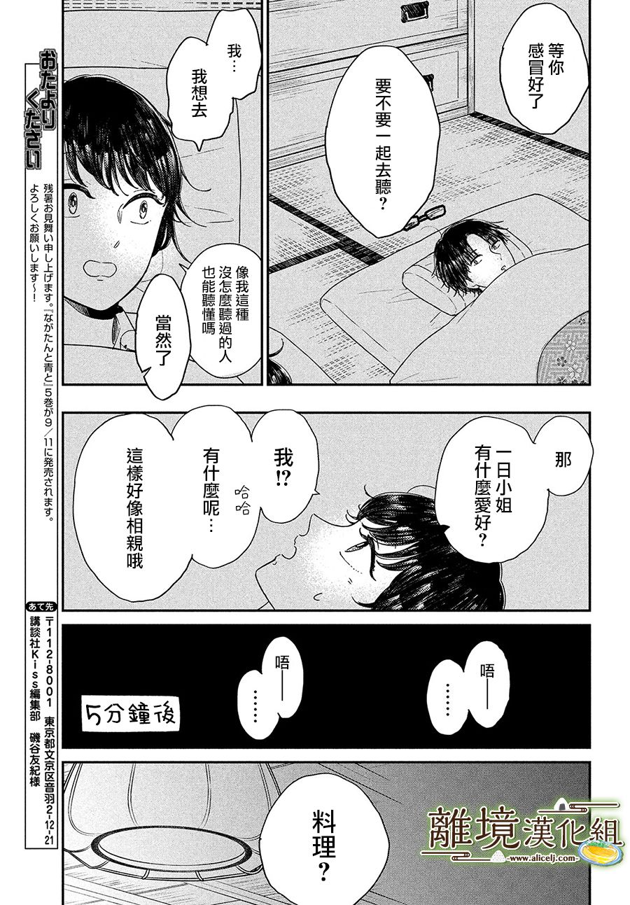 《厨刀与小青椒之一日料理帖》漫画最新章节第27话免费下拉式在线观看章节第【32】张图片