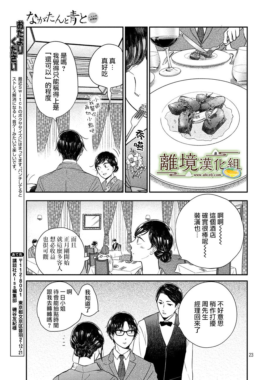 《厨刀与小青椒之一日料理帖》漫画最新章节第17话免费下拉式在线观看章节第【23】张图片