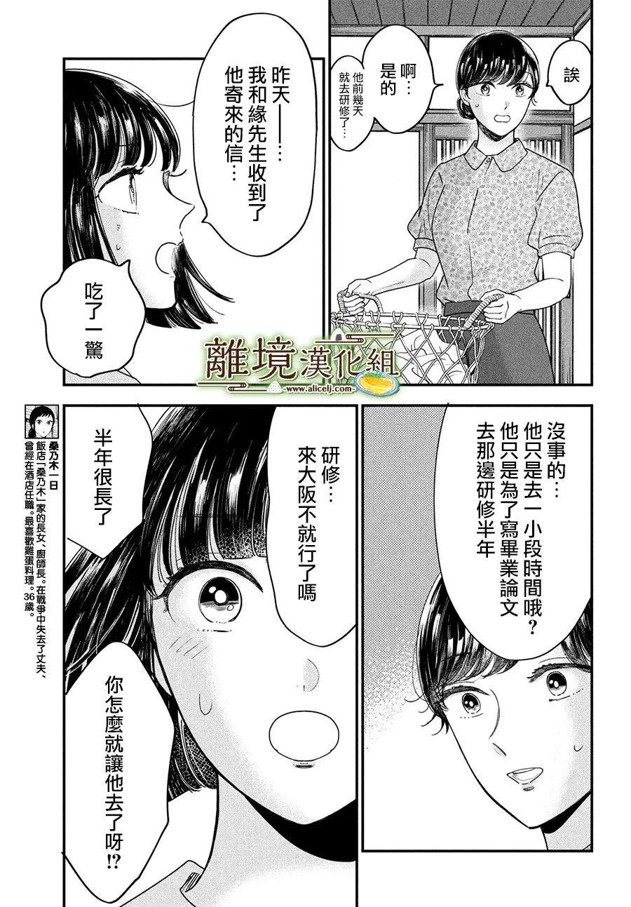 《厨刀与小青椒之一日料理帖》漫画最新章节第45话免费下拉式在线观看章节第【5】张图片