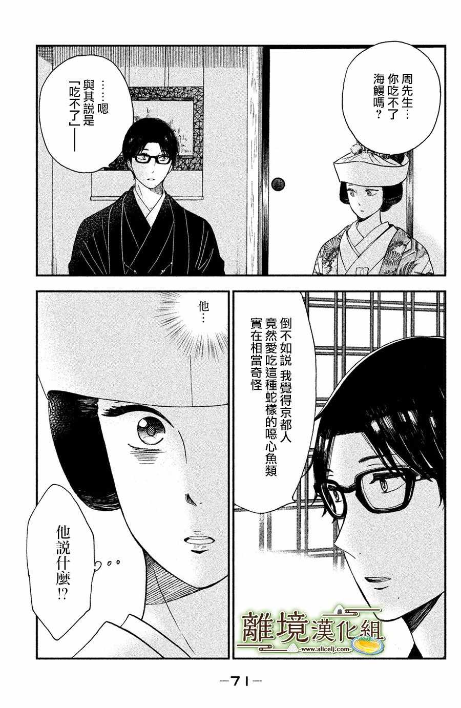 《厨刀与小青椒之一日料理帖》漫画最新章节第2话免费下拉式在线观看章节第【20】张图片