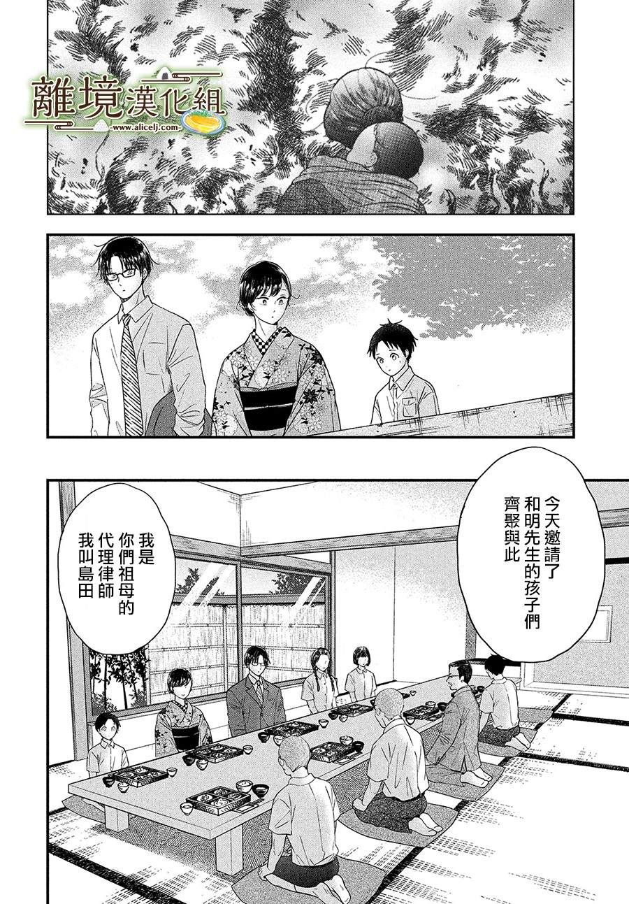 《厨刀与小青椒之一日料理帖》漫画最新章节第28话免费下拉式在线观看章节第【14】张图片