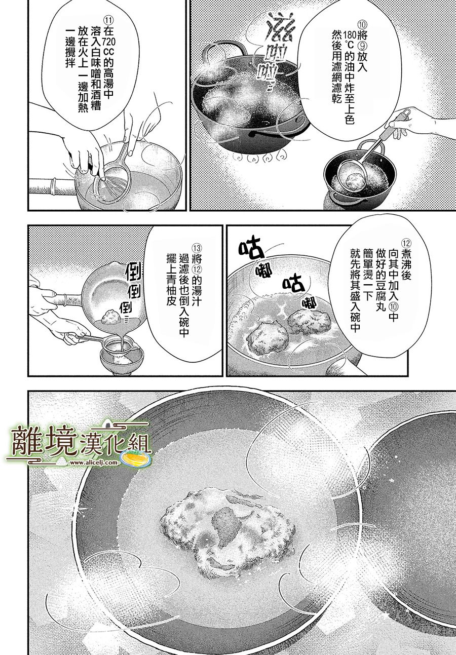 《厨刀与小青椒之一日料理帖》漫画最新章节第26话免费下拉式在线观看章节第【30】张图片