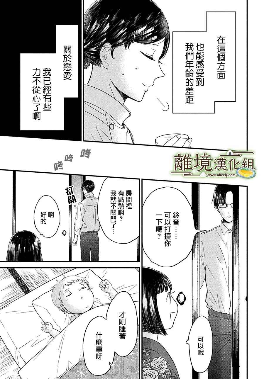 《厨刀与小青椒之一日料理帖》漫画最新章节第30话免费下拉式在线观看章节第【19】张图片