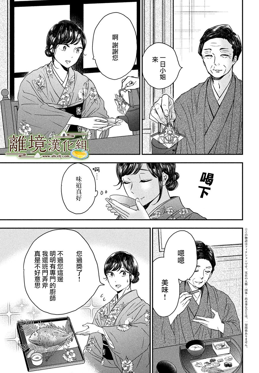 《厨刀与小青椒之一日料理帖》漫画最新章节第17话免费下拉式在线观看章节第【3】张图片