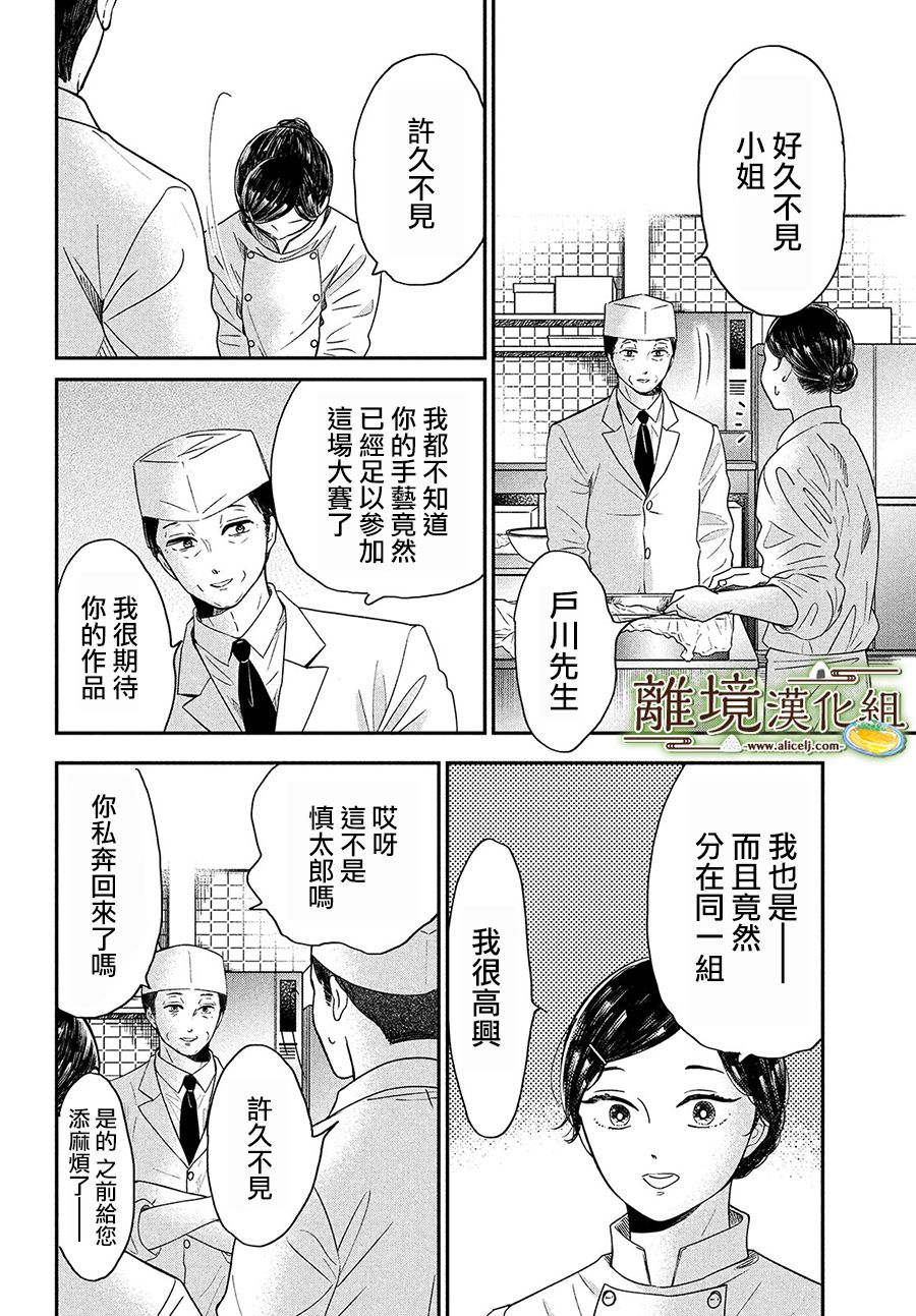 《厨刀与小青椒之一日料理帖》漫画最新章节第26话免费下拉式在线观看章节第【26】张图片