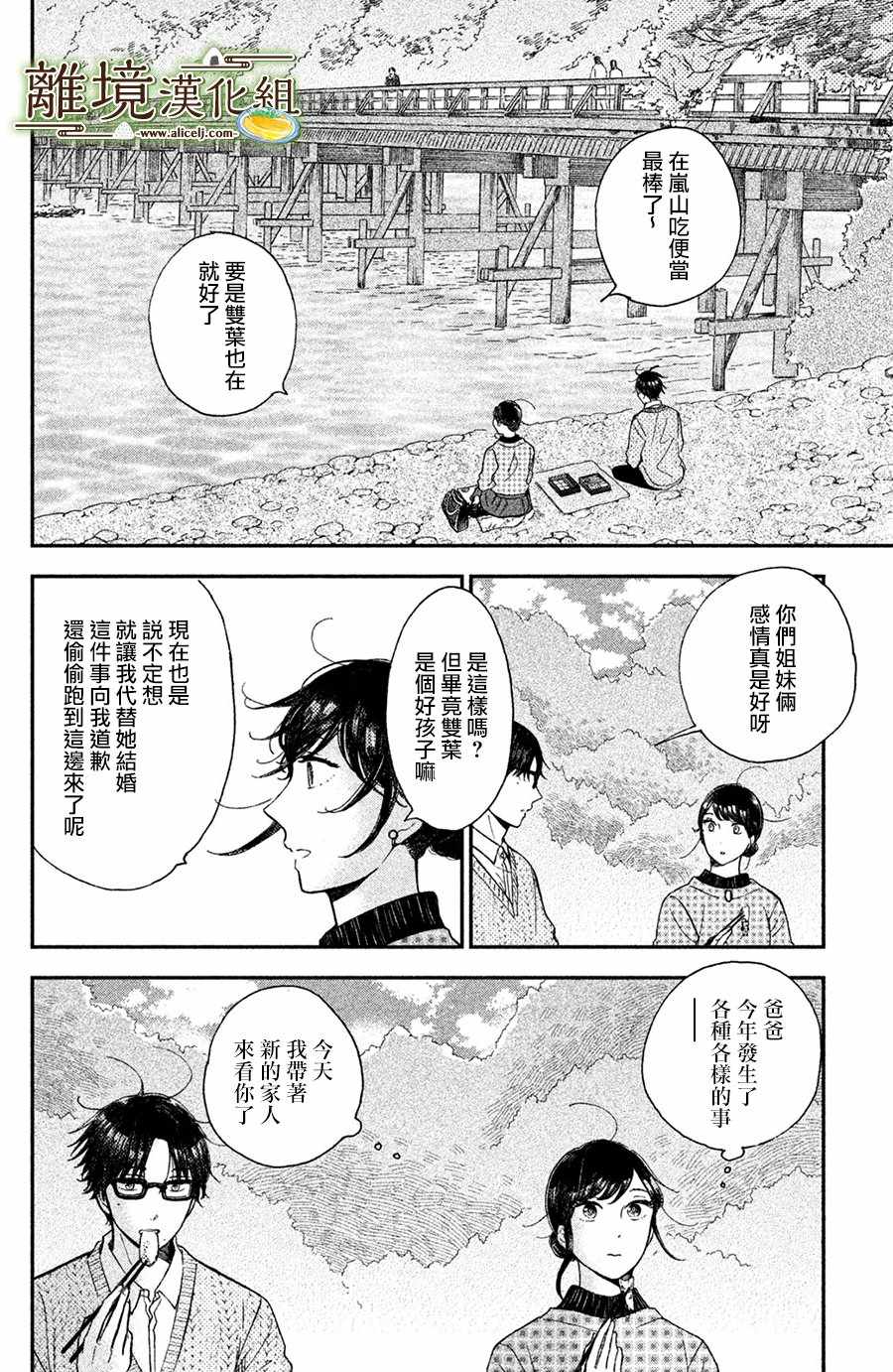 《厨刀与小青椒之一日料理帖》漫画最新章节第12话免费下拉式在线观看章节第【16】张图片