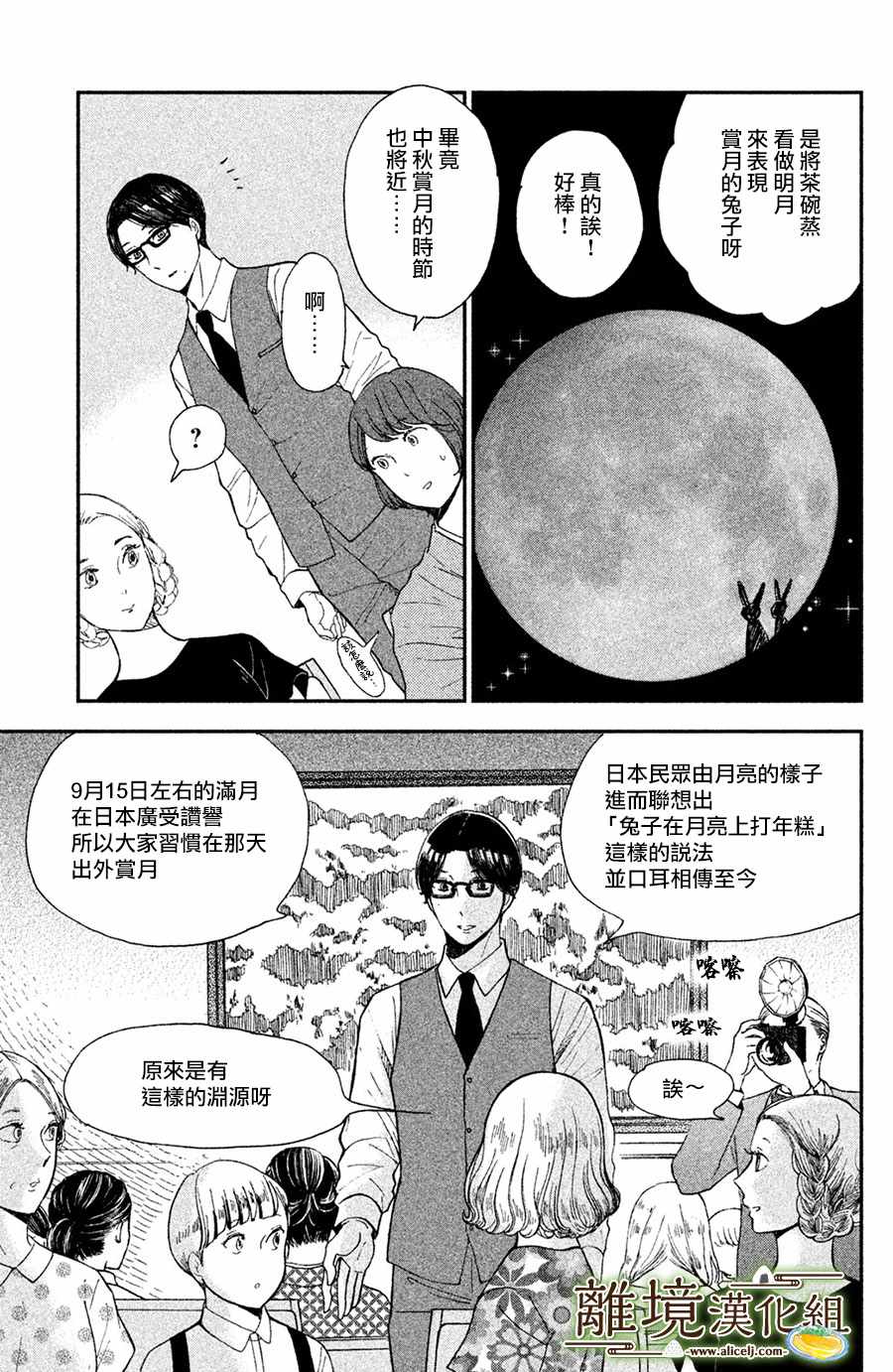 《厨刀与小青椒之一日料理帖》漫画最新章节第7话免费下拉式在线观看章节第【27】张图片