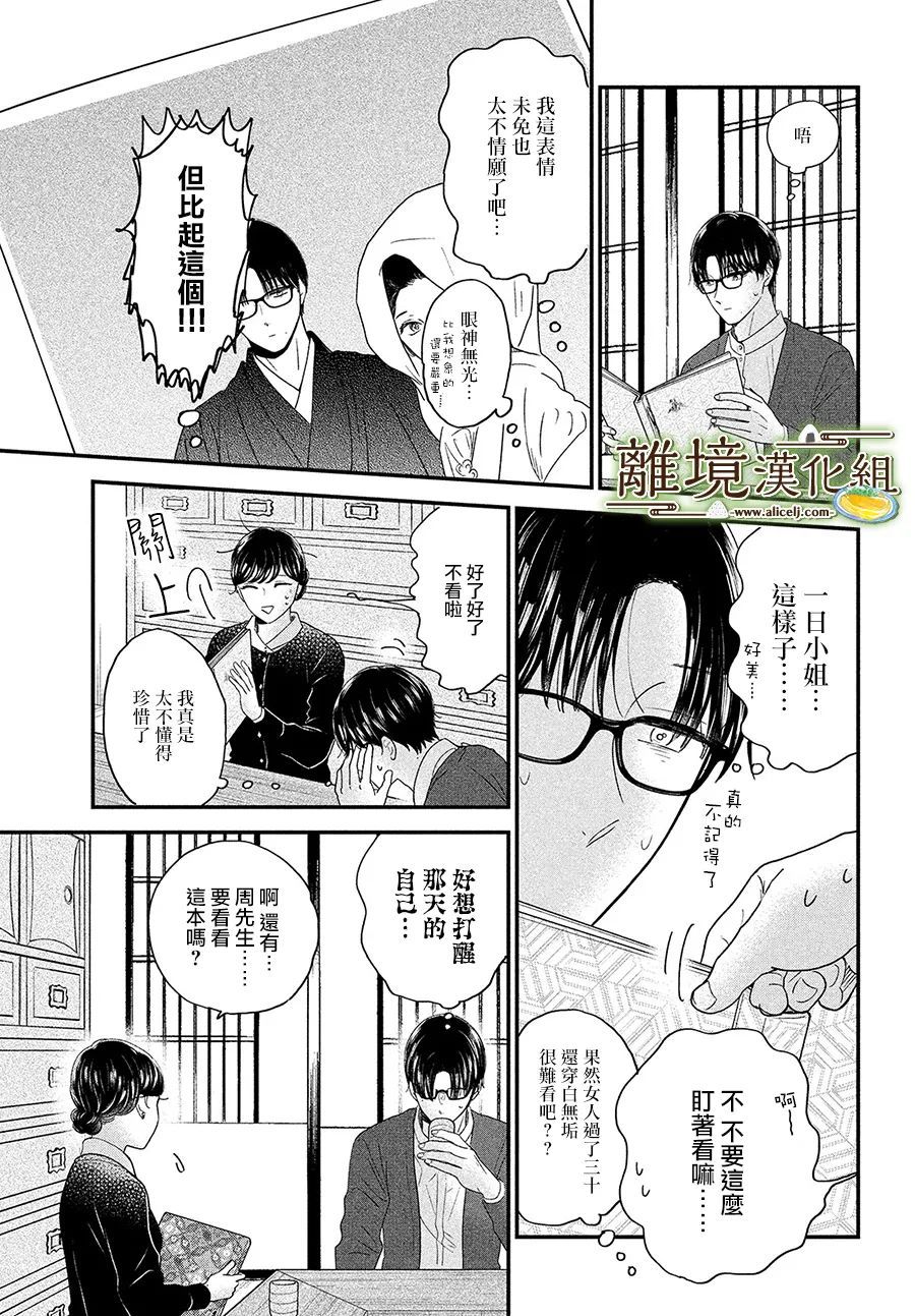 《厨刀与小青椒之一日料理帖》漫画最新章节第40话免费下拉式在线观看章节第【19】张图片