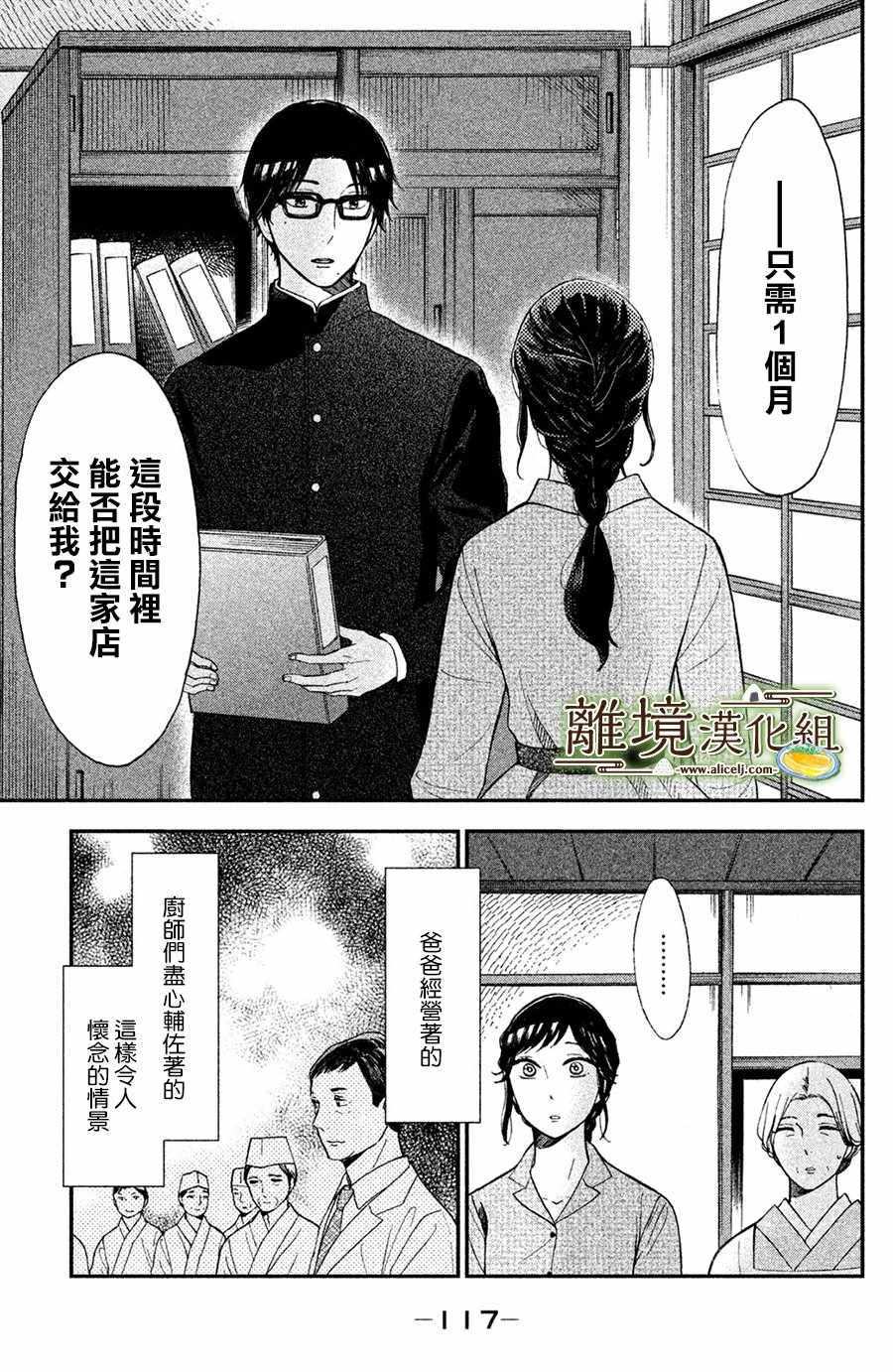 《厨刀与小青椒之一日料理帖》漫画最新章节第3话免费下拉式在线观看章节第【33】张图片