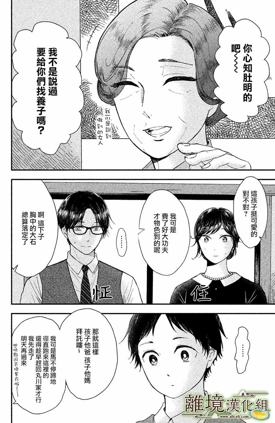 《厨刀与小青椒之一日料理帖》漫画最新章节第15话免费下拉式在线观看章节第【4】张图片