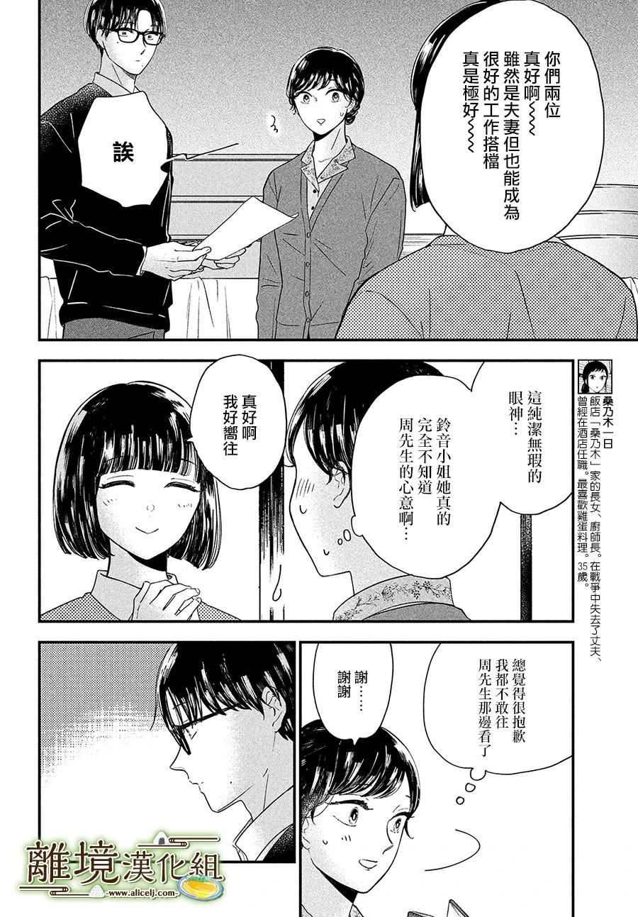 《厨刀与小青椒之一日料理帖》漫画最新章节第34话免费下拉式在线观看章节第【4】张图片