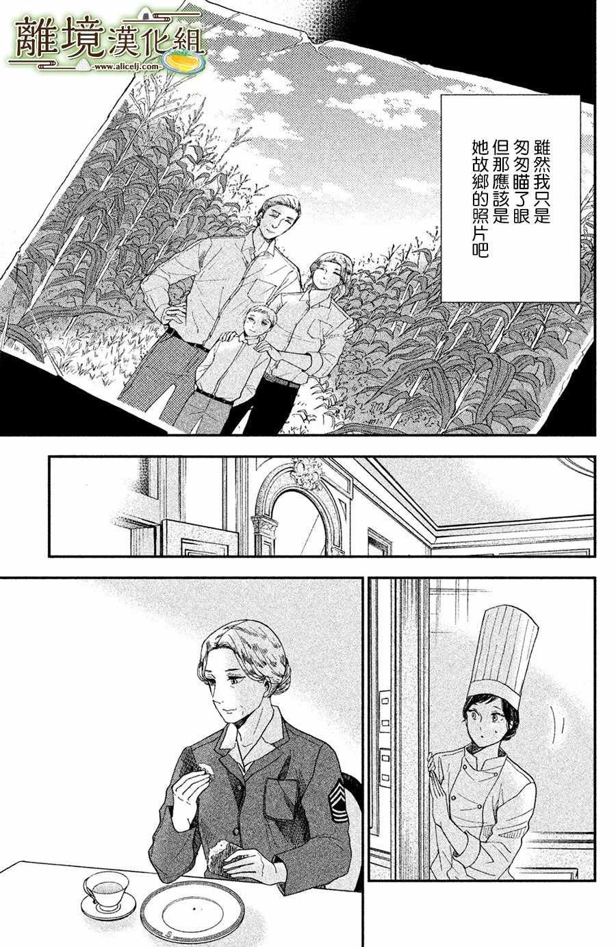 《厨刀与小青椒之一日料理帖》漫画最新章节第4话免费下拉式在线观看章节第【21】张图片