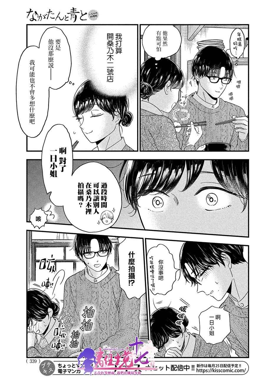 《厨刀与小青椒之一日料理帖》漫画最新章节第39话免费下拉式在线观看章节第【11】张图片