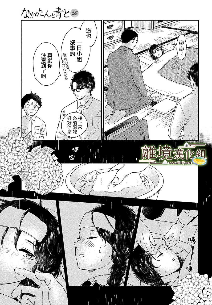 《厨刀与小青椒之一日料理帖》漫画最新章节第27话免费下拉式在线观看章节第【24】张图片