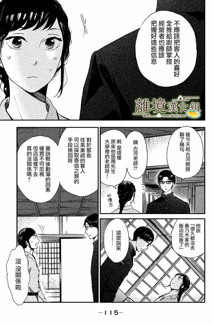 《厨刀与小青椒之一日料理帖》漫画最新章节第3话免费下拉式在线观看章节第【31】张图片