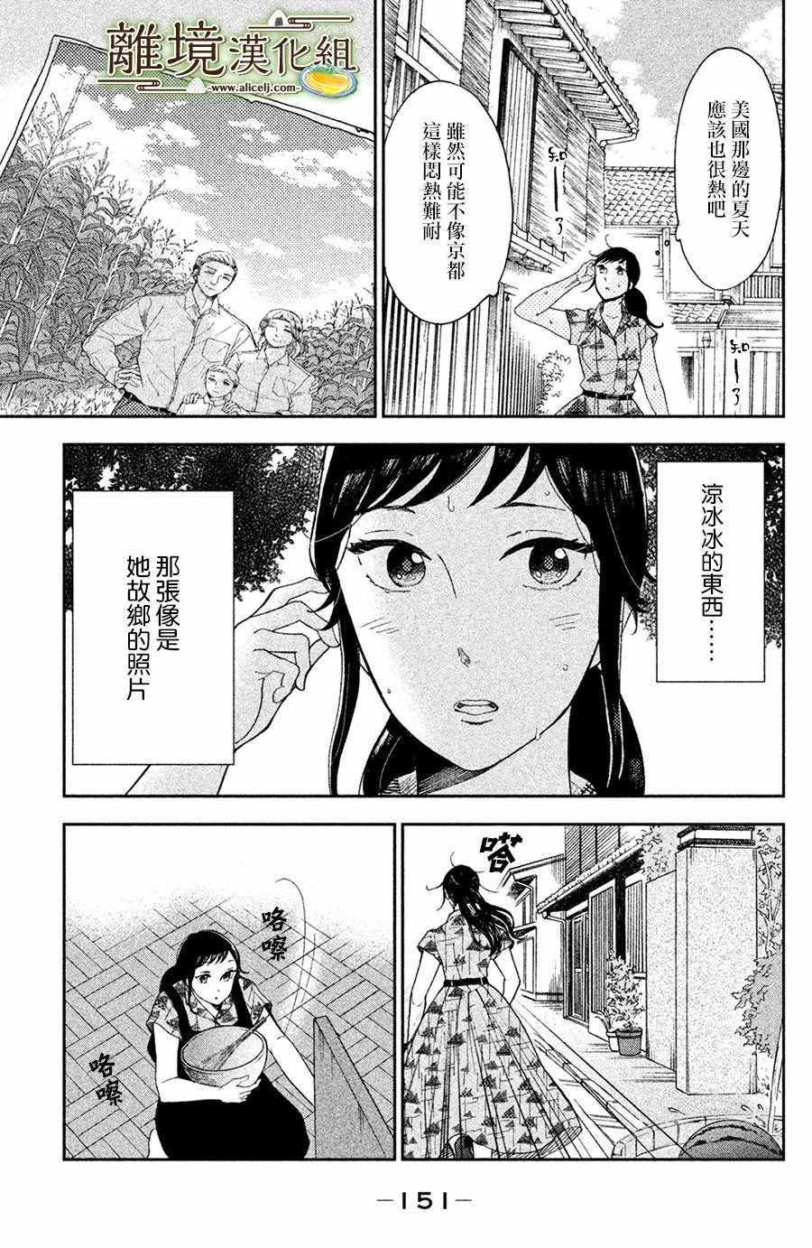 《厨刀与小青椒之一日料理帖》漫画最新章节第4话免费下拉式在线观看章节第【33】张图片