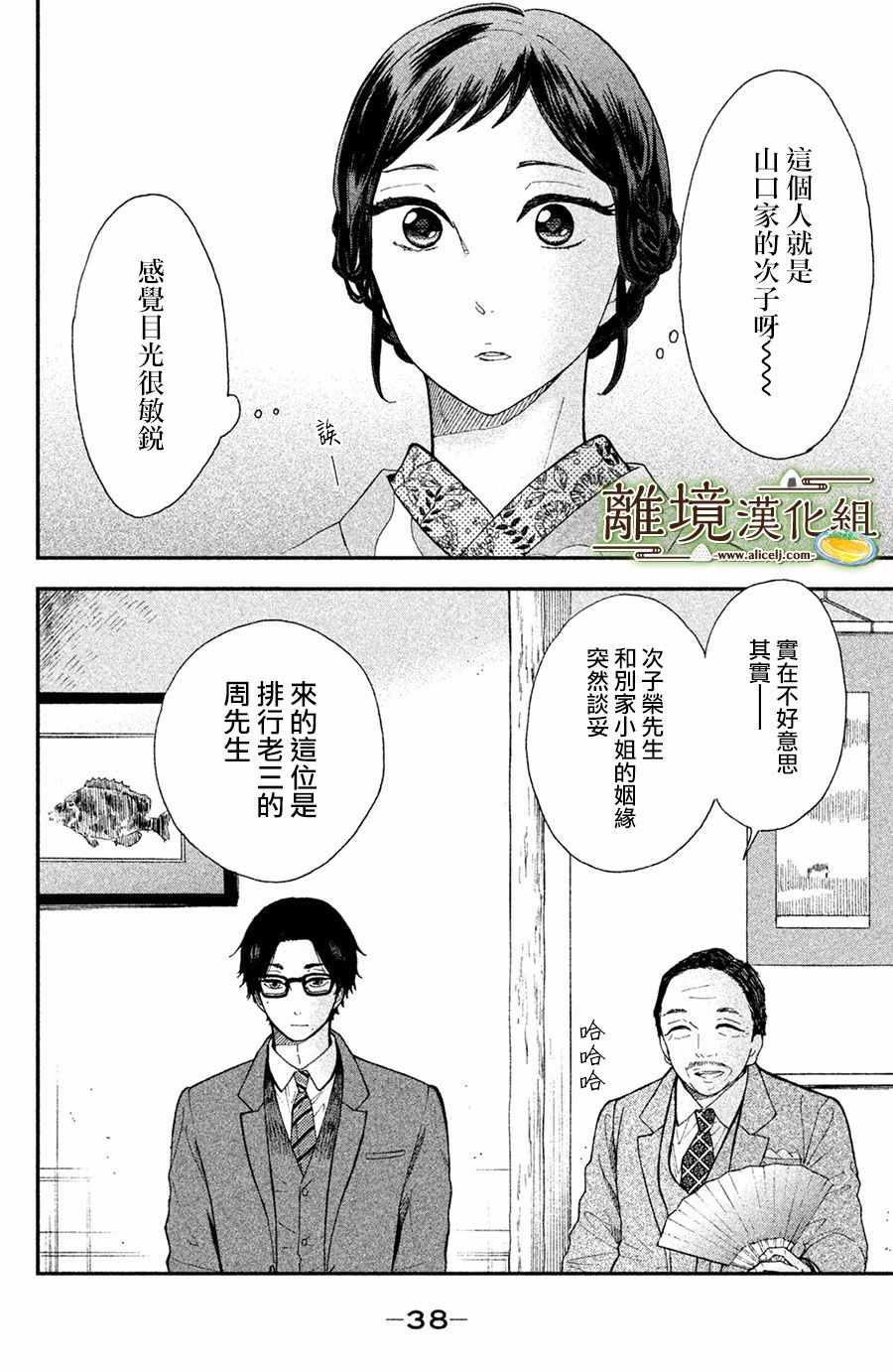 《厨刀与小青椒之一日料理帖》漫画最新章节第1话免费下拉式在线观看章节第【38】张图片