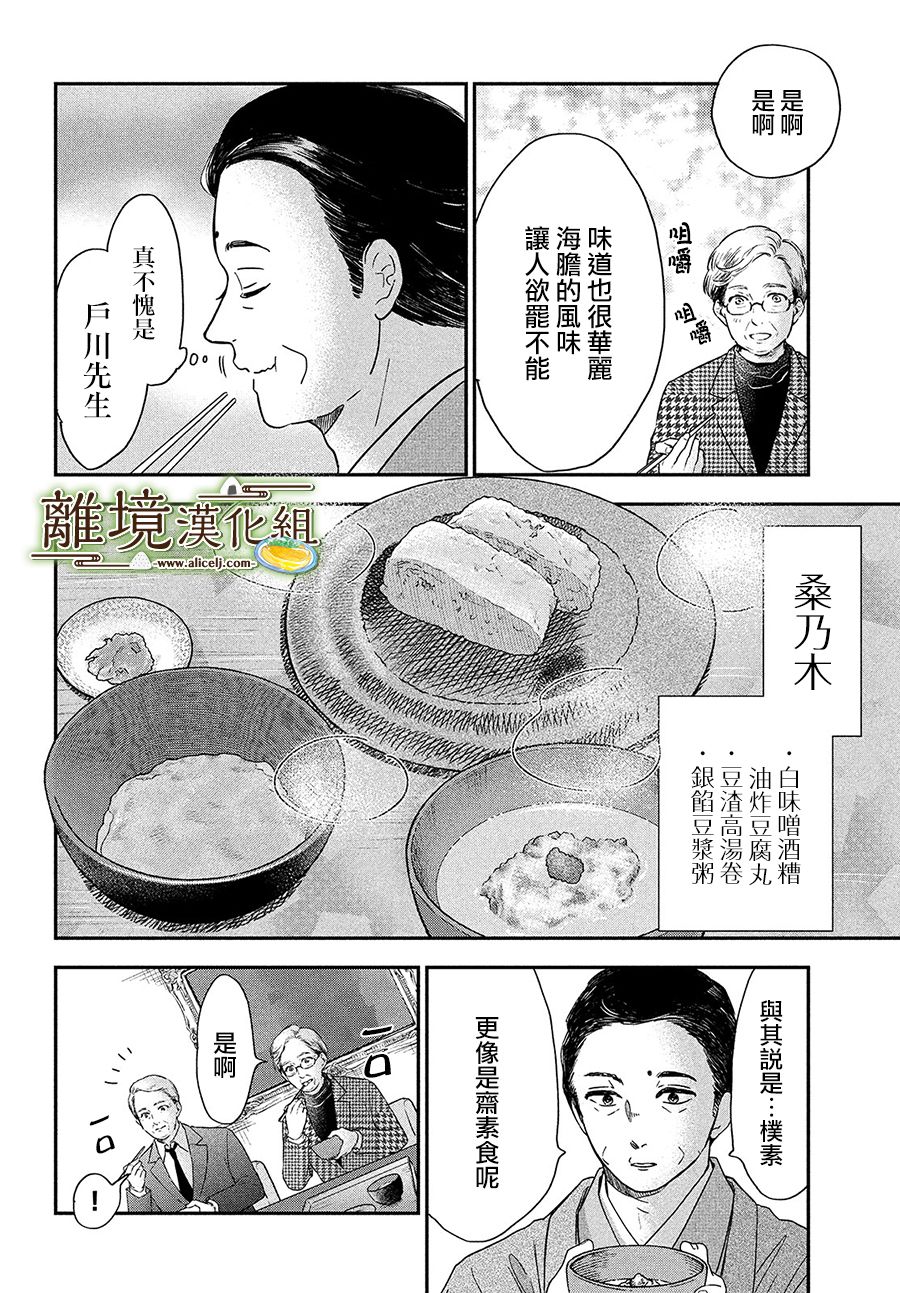 《厨刀与小青椒之一日料理帖》漫画最新章节第27话免费下拉式在线观看章节第【13】张图片