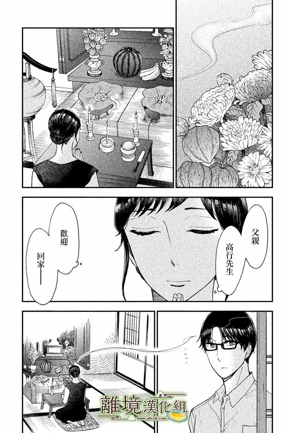 《厨刀与小青椒之一日料理帖》漫画最新章节第6话免费下拉式在线观看章节第【30】张图片