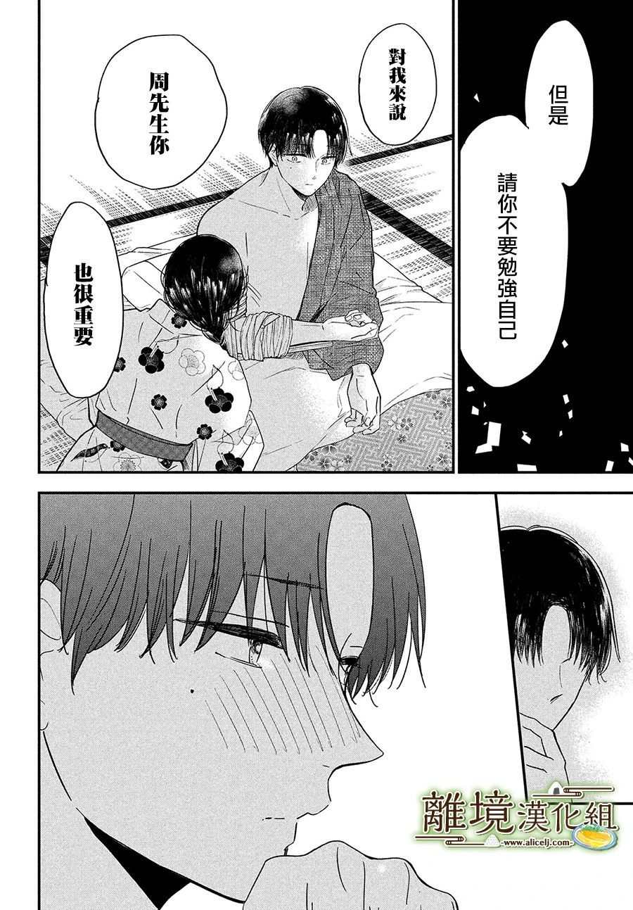 《厨刀与小青椒之一日料理帖》漫画最新章节第34话免费下拉式在线观看章节第【22】张图片