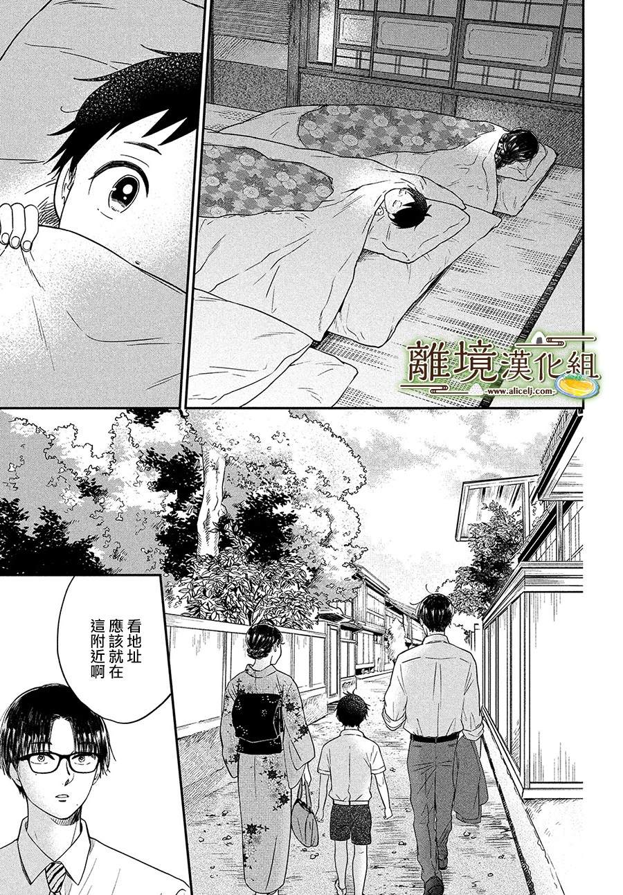 《厨刀与小青椒之一日料理帖》漫画最新章节第28话免费下拉式在线观看章节第【11】张图片