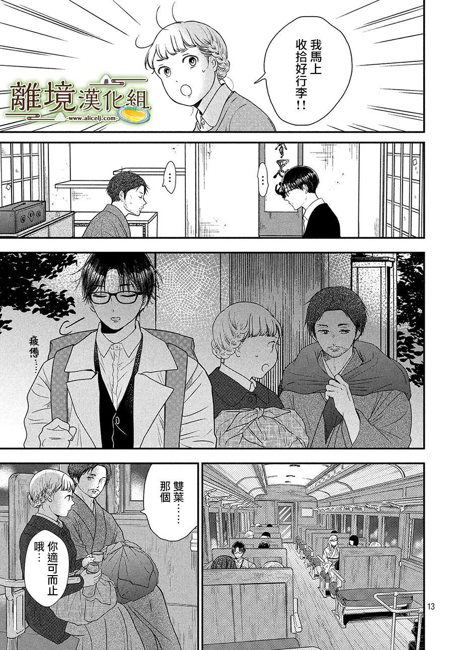 《厨刀与小青椒之一日料理帖》漫画最新章节第23话免费下拉式在线观看章节第【13】张图片