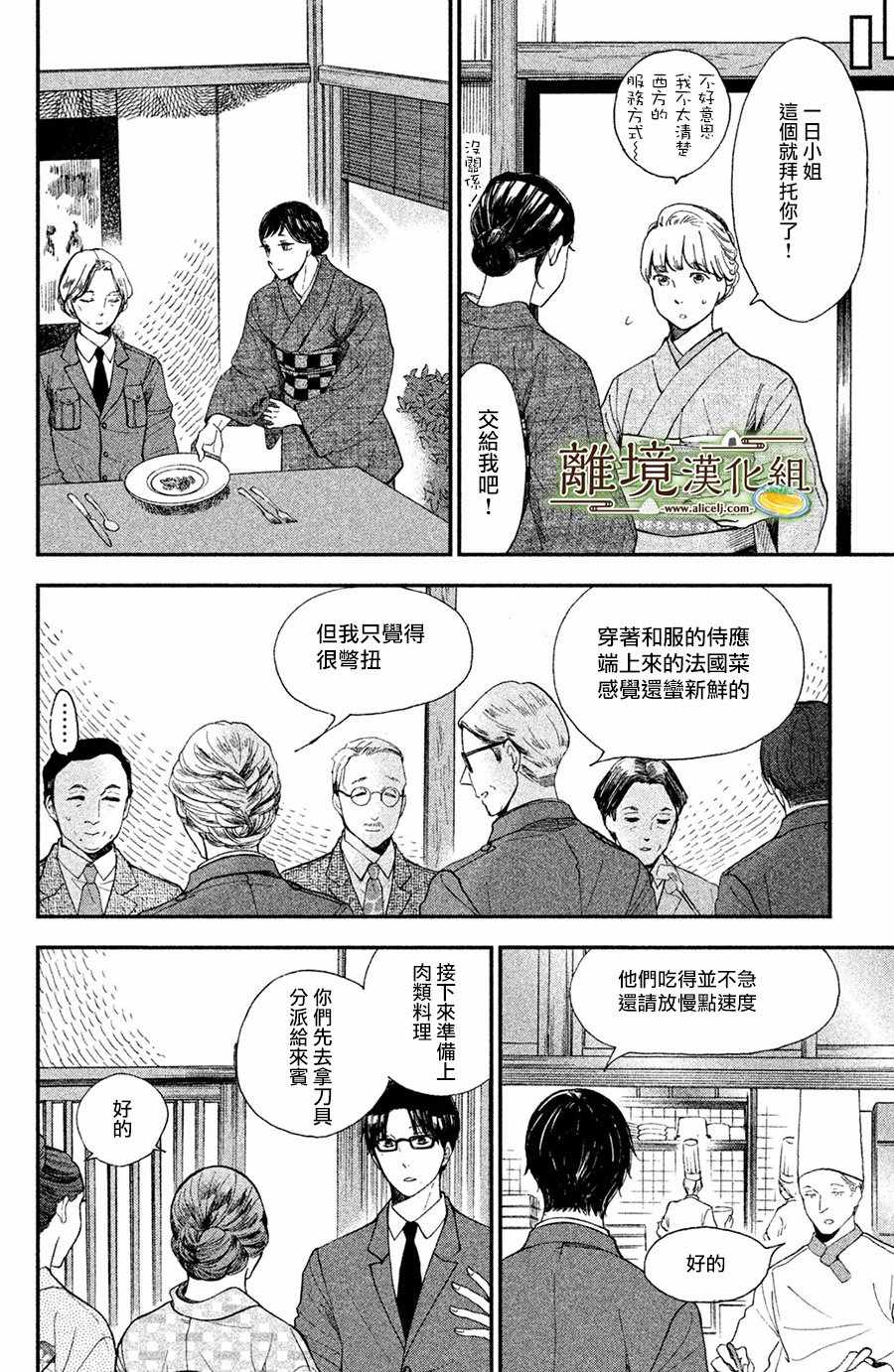 《厨刀与小青椒之一日料理帖》漫画最新章节第5话免费下拉式在线观看章节第【8】张图片