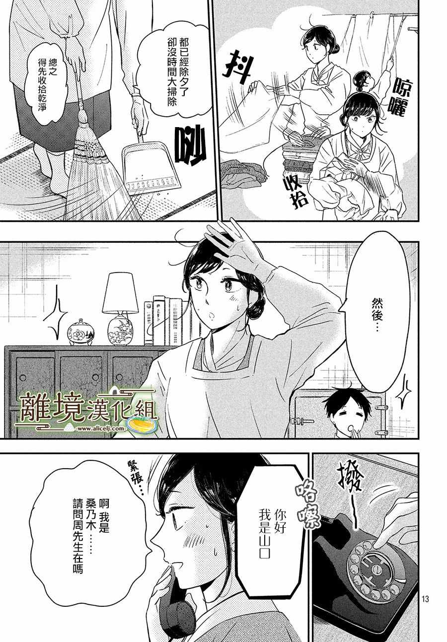 《厨刀与小青椒之一日料理帖》漫画最新章节第16话免费下拉式在线观看章节第【13】张图片