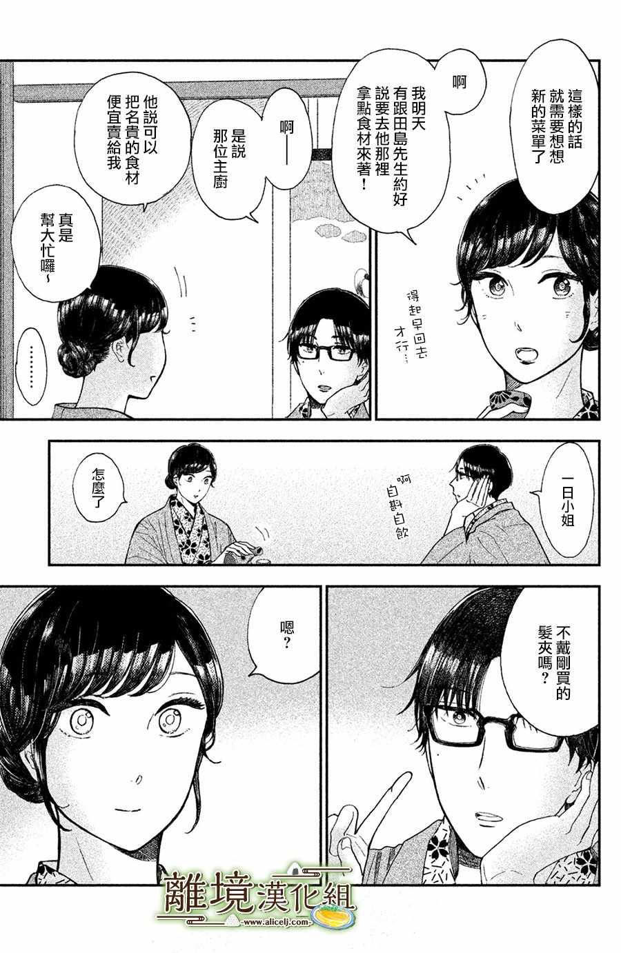 《厨刀与小青椒之一日料理帖》漫画最新章节第12话免费下拉式在线观看章节第【27】张图片