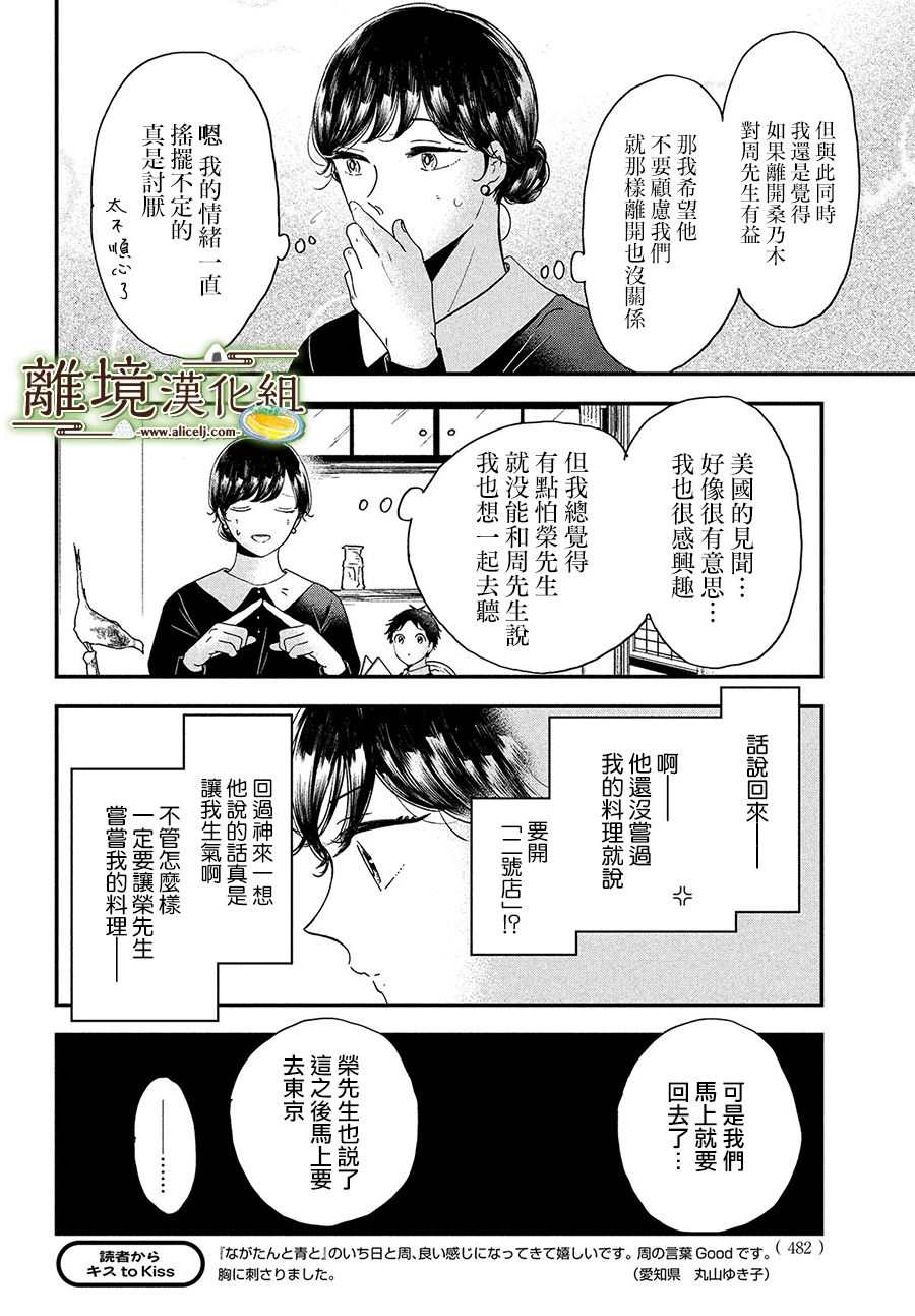 《厨刀与小青椒之一日料理帖》漫画最新章节第36话免费下拉式在线观看章节第【22】张图片