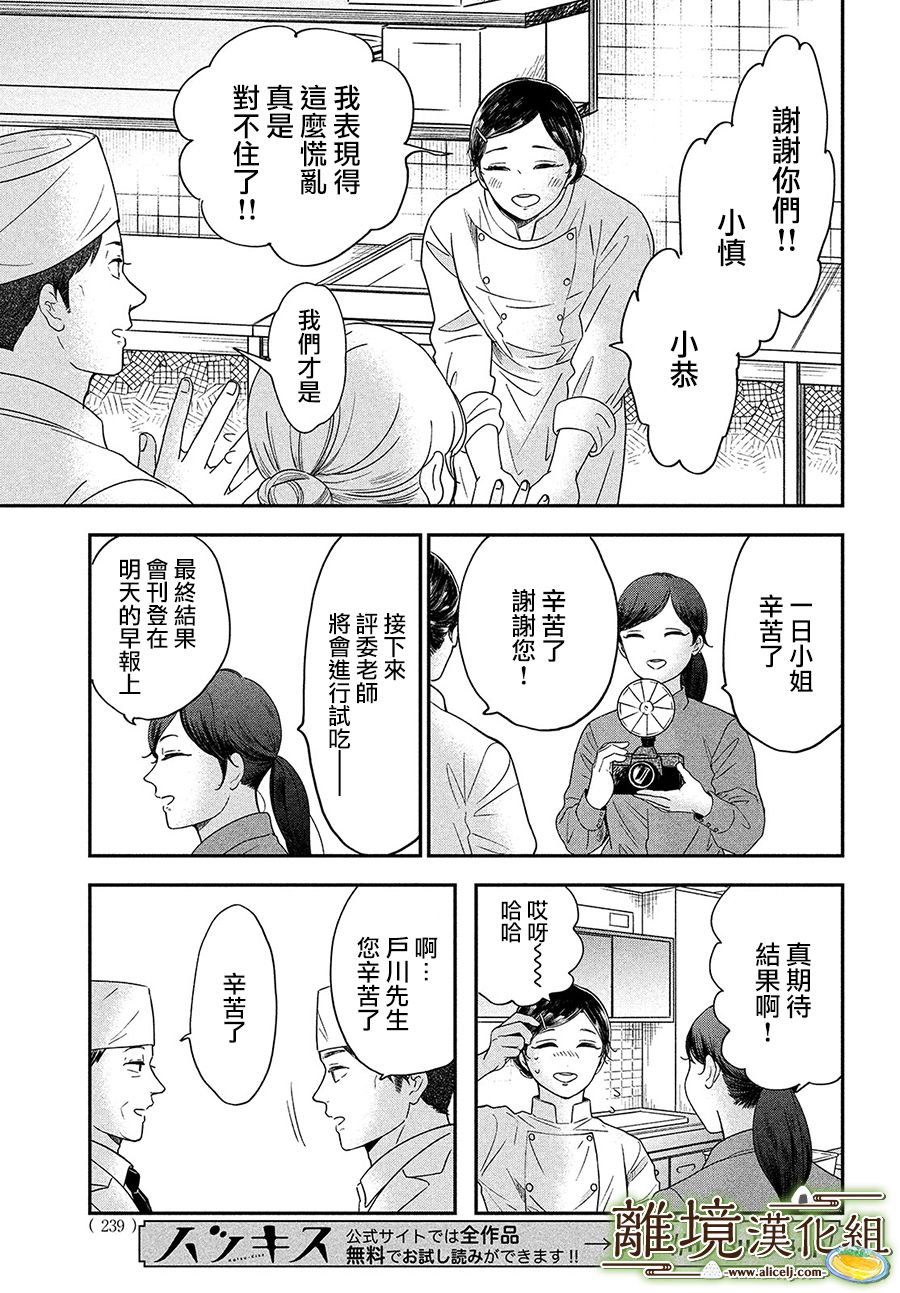 《厨刀与小青椒之一日料理帖》漫画最新章节第27话免费下拉式在线观看章节第【10】张图片