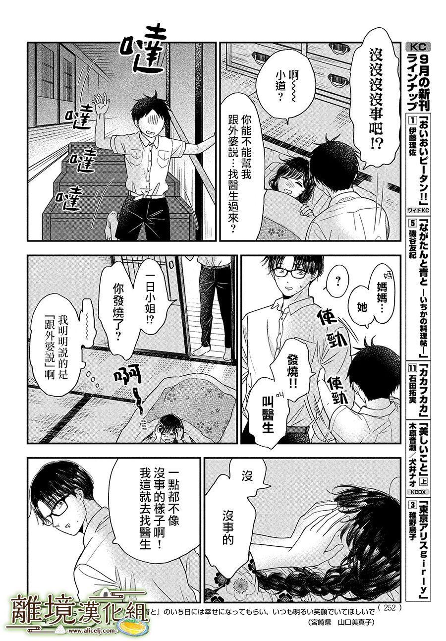 《厨刀与小青椒之一日料理帖》漫画最新章节第27话免费下拉式在线观看章节第【23】张图片