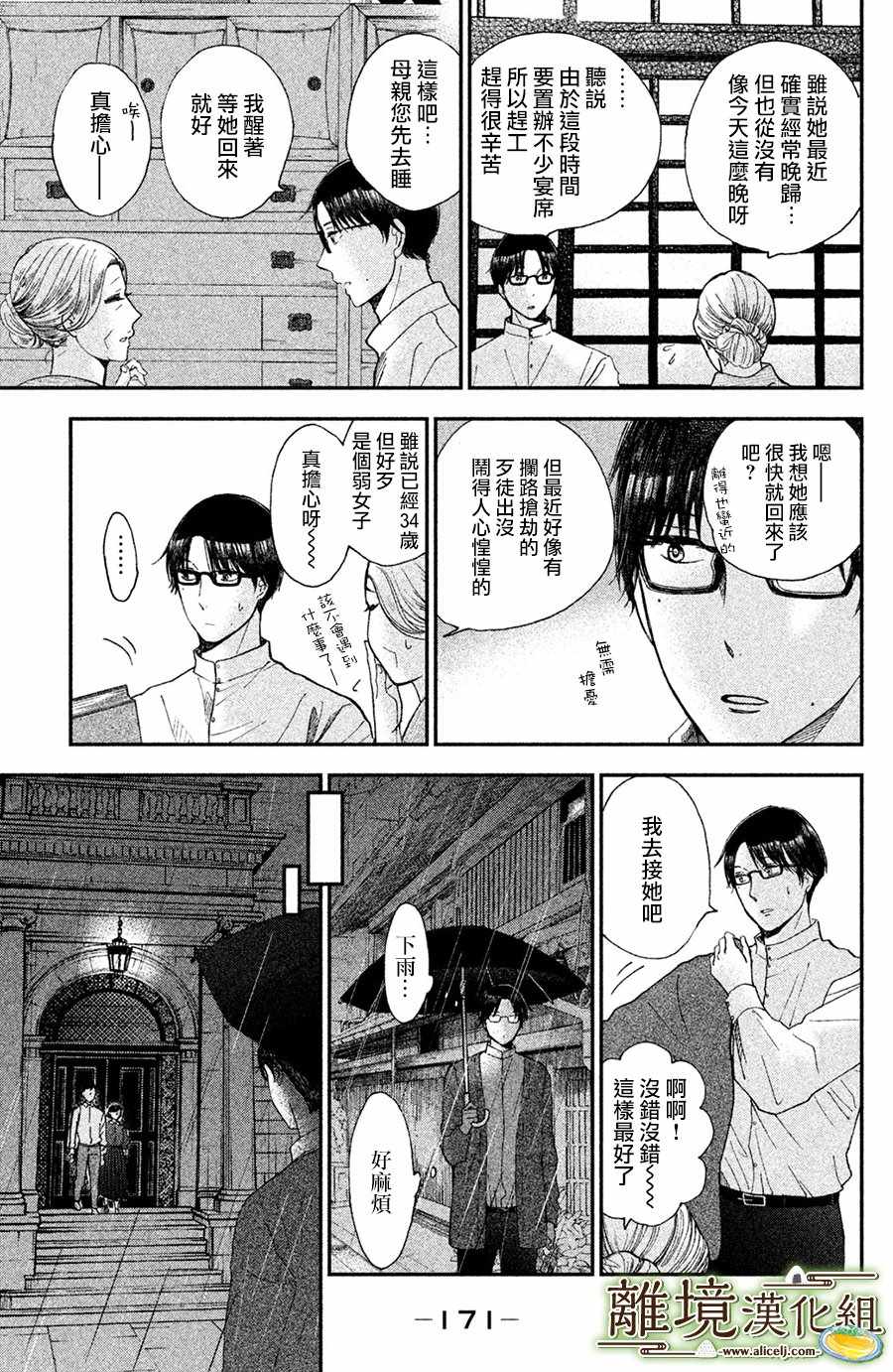 《厨刀与小青椒之一日料理帖》漫画最新章节第10话免费下拉式在线观看章节第【31】张图片