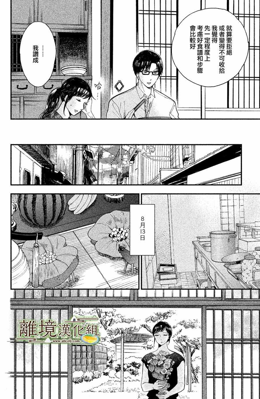 《厨刀与小青椒之一日料理帖》漫画最新章节第6话免费下拉式在线观看章节第【29】张图片