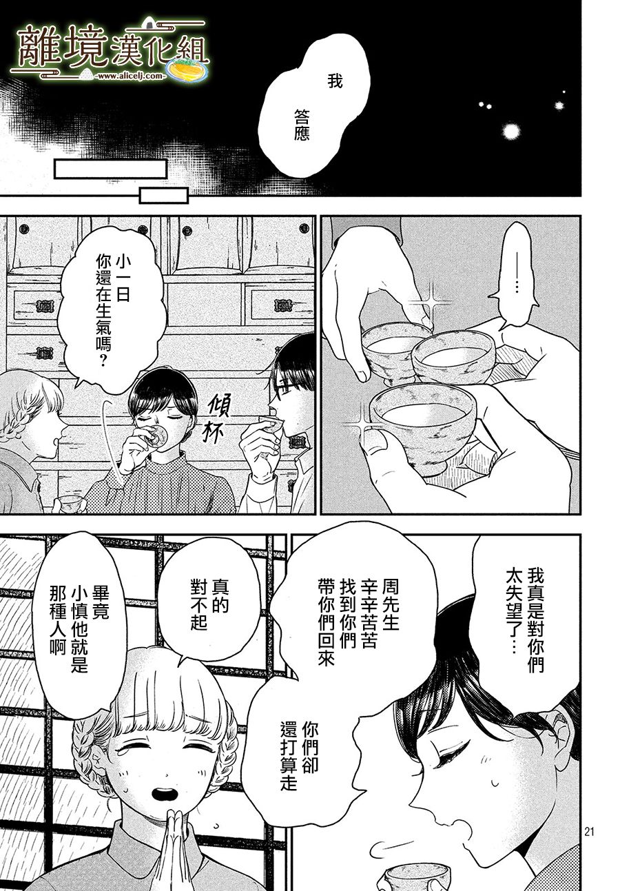 《厨刀与小青椒之一日料理帖》漫画最新章节第24话免费下拉式在线观看章节第【21】张图片