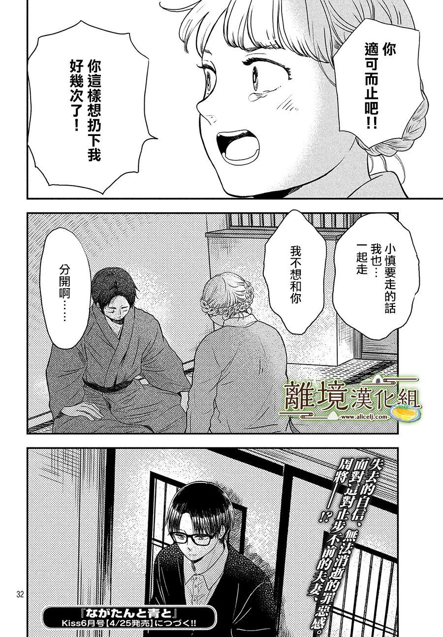 《厨刀与小青椒之一日料理帖》漫画最新章节第23话免费下拉式在线观看章节第【32】张图片