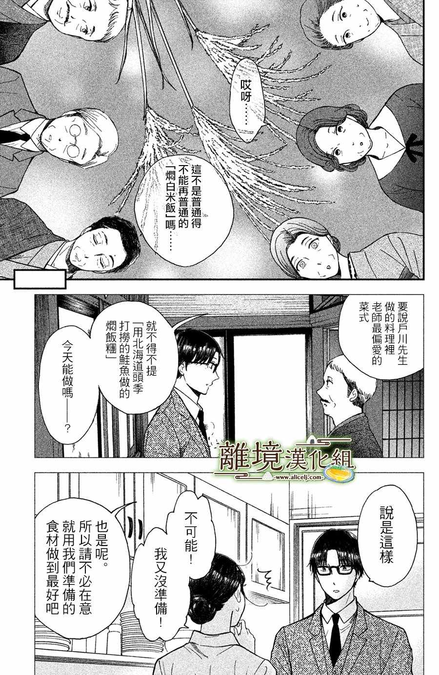 《厨刀与小青椒之一日料理帖》漫画最新章节第11话免费下拉式在线观看章节第【26】张图片