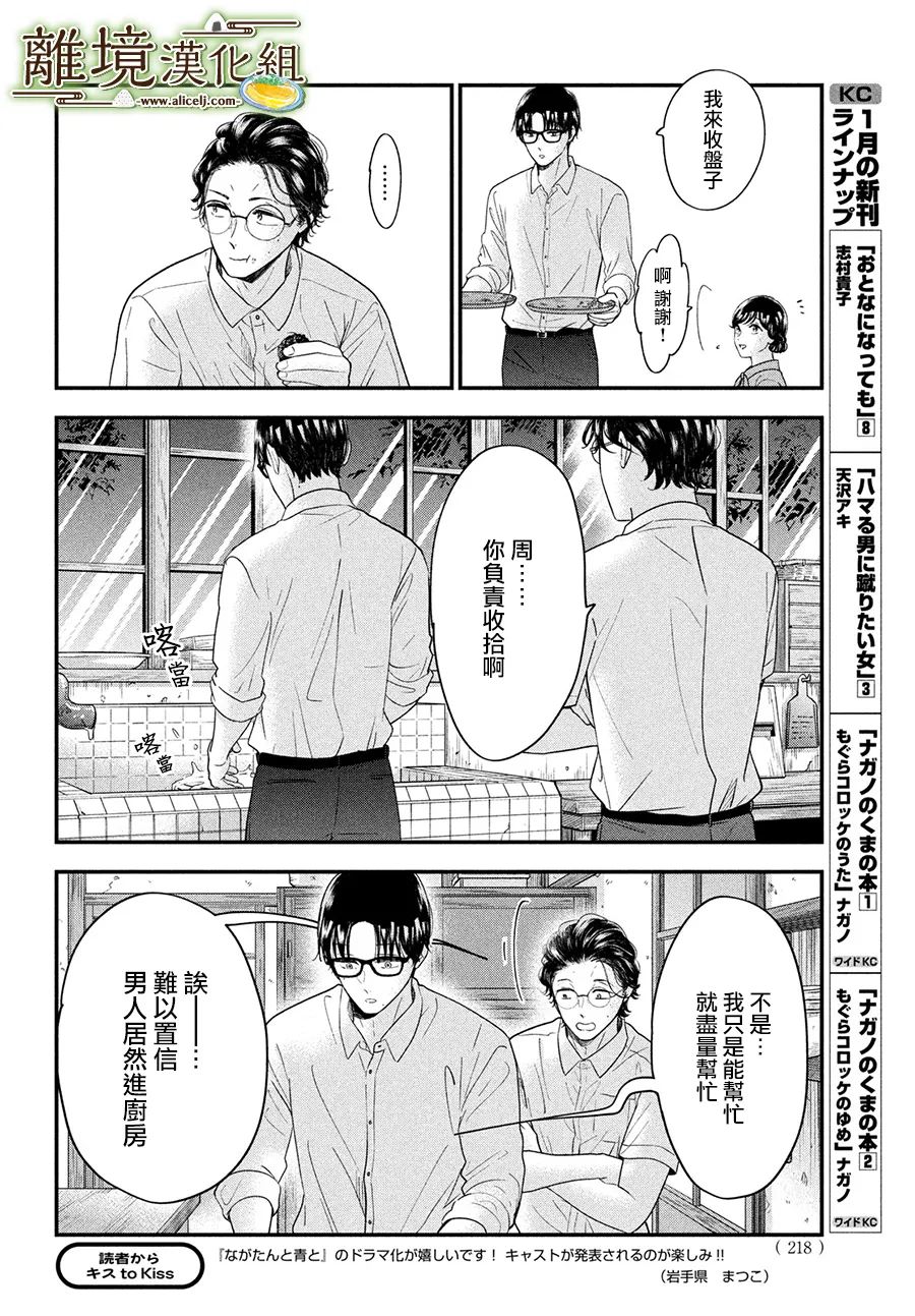 《厨刀与小青椒之一日料理帖》漫画最新章节第48话免费下拉式在线观看章节第【20】张图片