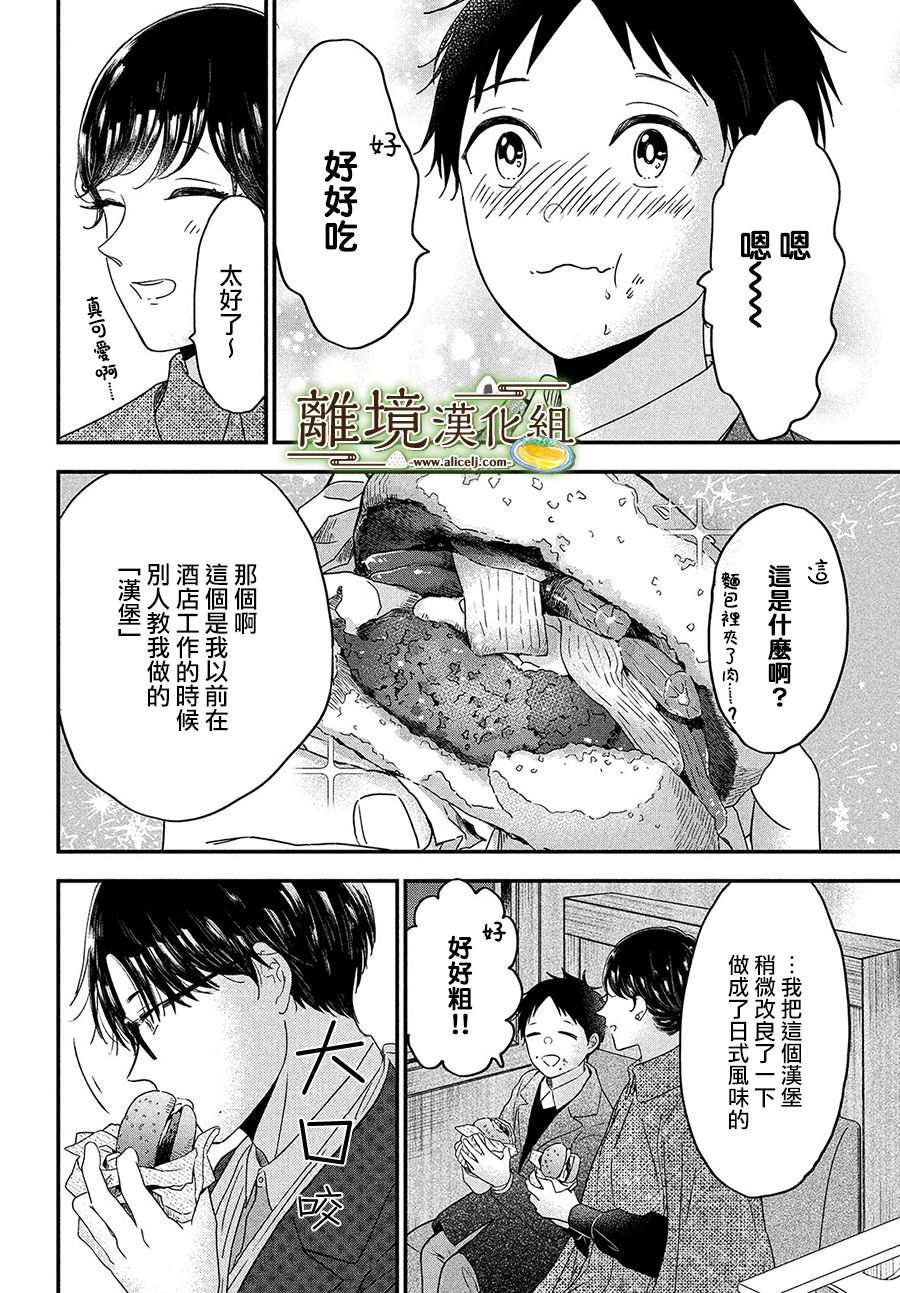 《厨刀与小青椒之一日料理帖》漫画最新章节第36话免费下拉式在线观看章节第【30】张图片