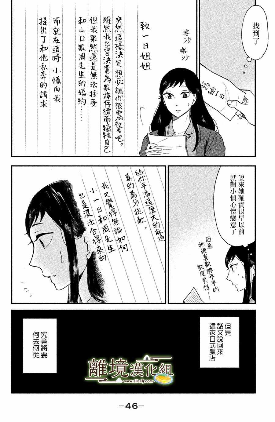 《厨刀与小青椒之一日料理帖》漫画最新章节第1话免费下拉式在线观看章节第【46】张图片