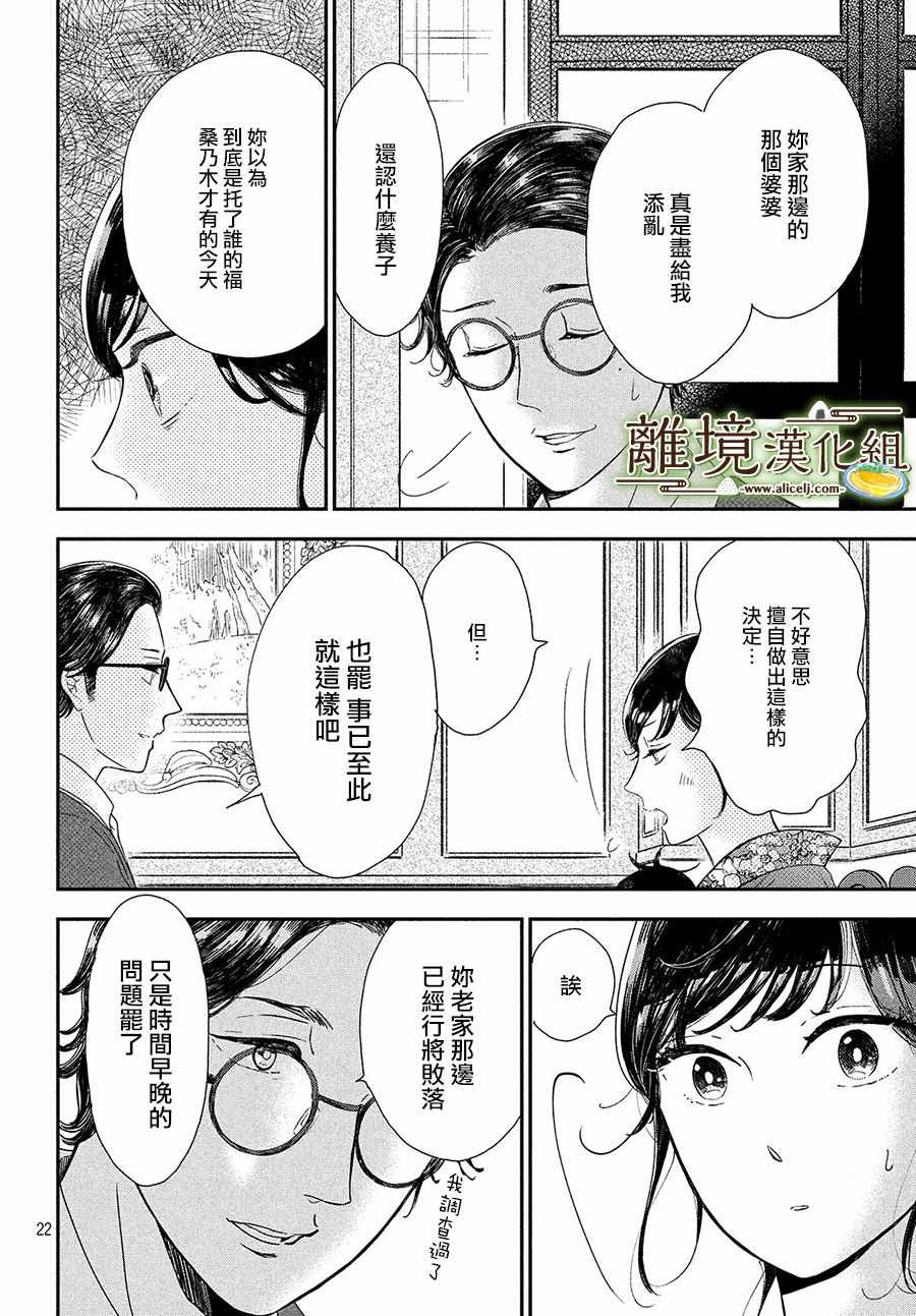 《厨刀与小青椒之一日料理帖》漫画最新章节第16话免费下拉式在线观看章节第【22】张图片