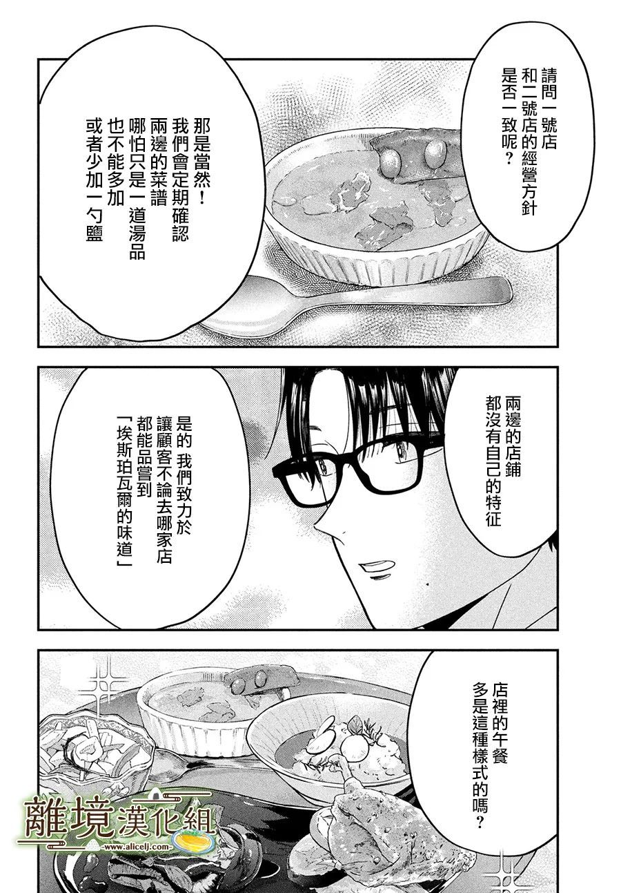 《厨刀与小青椒之一日料理帖》漫画最新章节第43话免费下拉式在线观看章节第【16】张图片