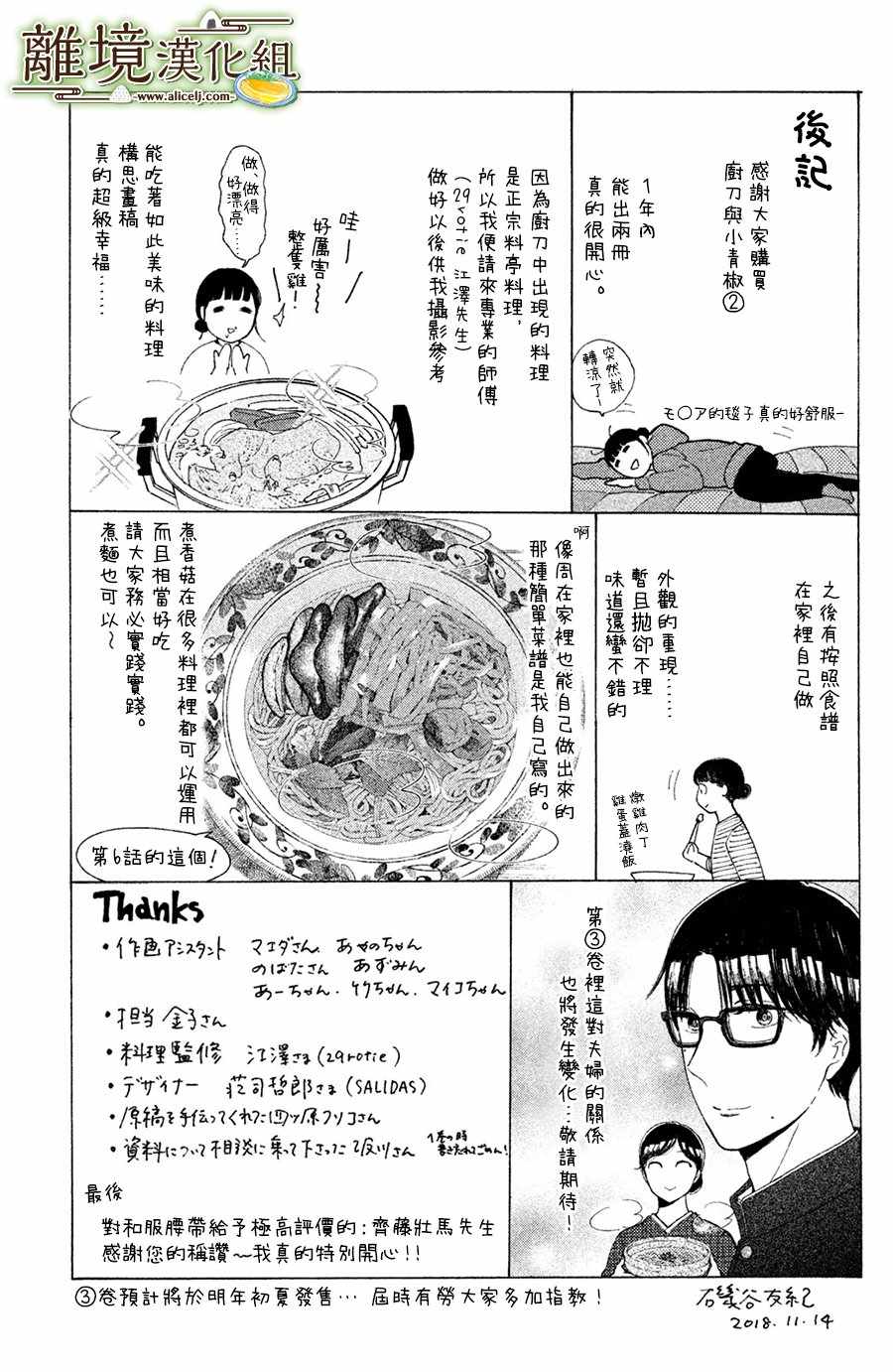 《厨刀与小青椒之一日料理帖》漫画最新章节第10话免费下拉式在线观看章节第【35】张图片