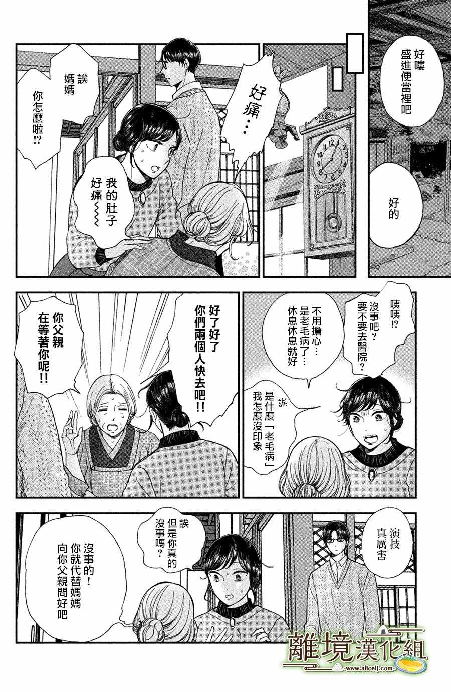 《厨刀与小青椒之一日料理帖》漫画最新章节第12话免费下拉式在线观看章节第【10】张图片