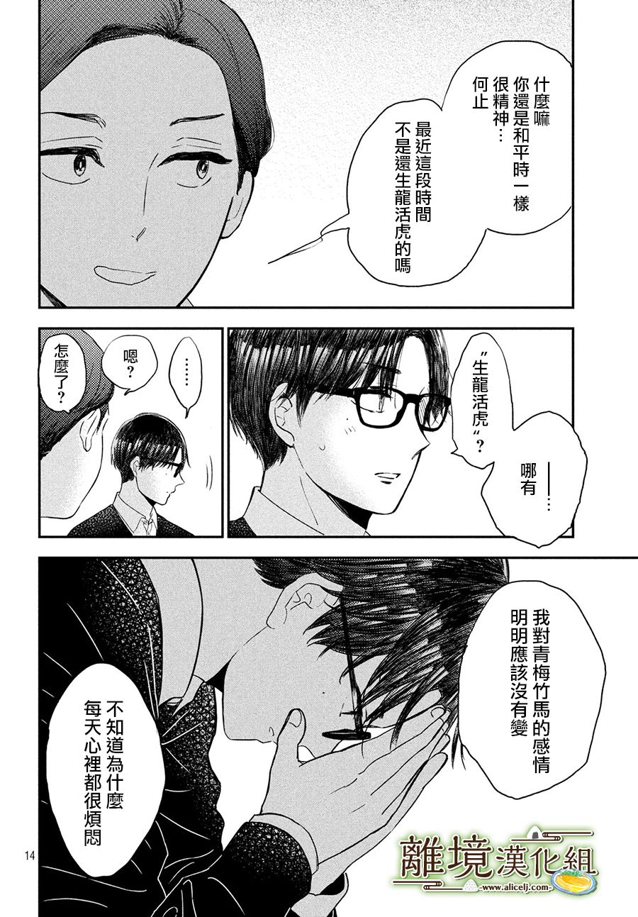 《厨刀与小青椒之一日料理帖》漫画最新章节第19话免费下拉式在线观看章节第【14】张图片