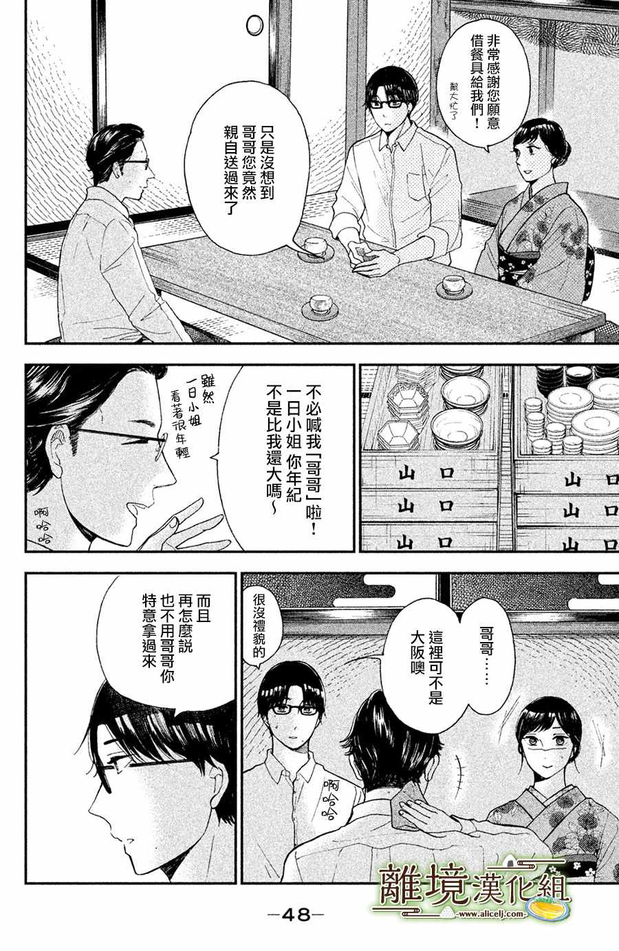 《厨刀与小青椒之一日料理帖》漫画最新章节第7话免费下拉式在线观看章节第【12】张图片